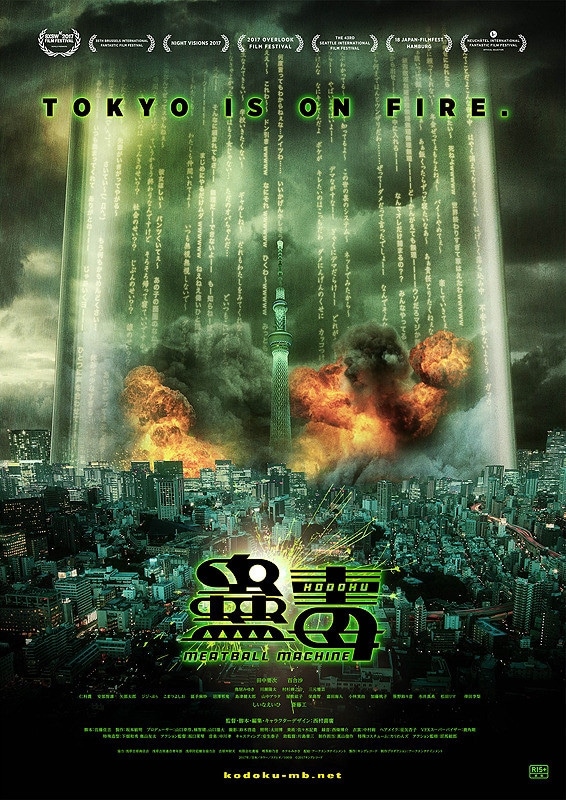 Kodoku: Mitobiru Mashin Live Action