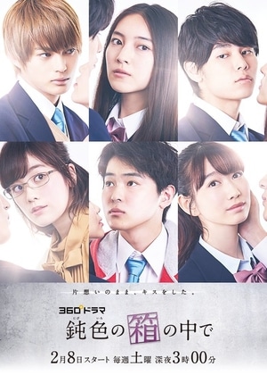 Nibiiro no Hako no Naka de Live Action