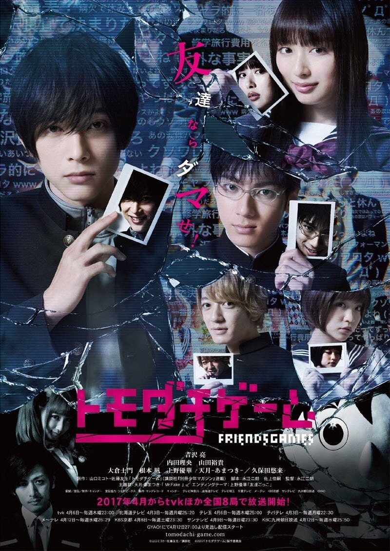Tomodachi Game (2017) Live Action