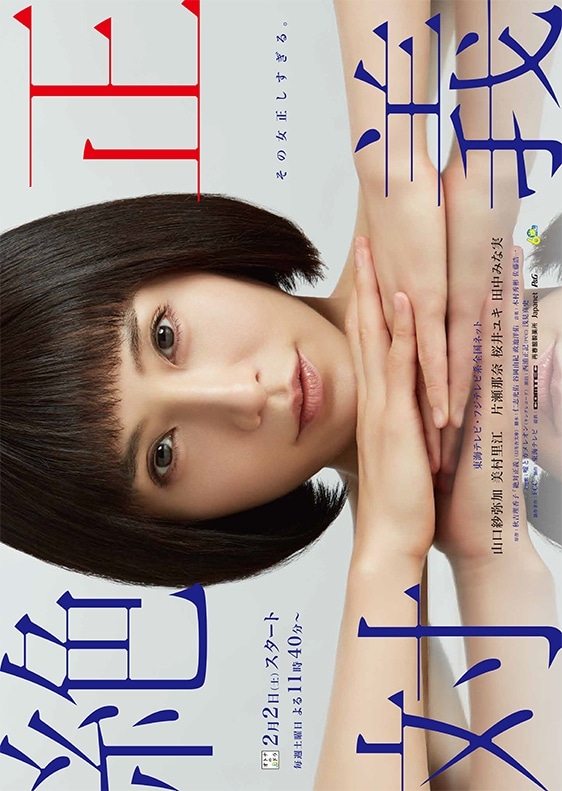 Zettai Seigi (2019) Live Action